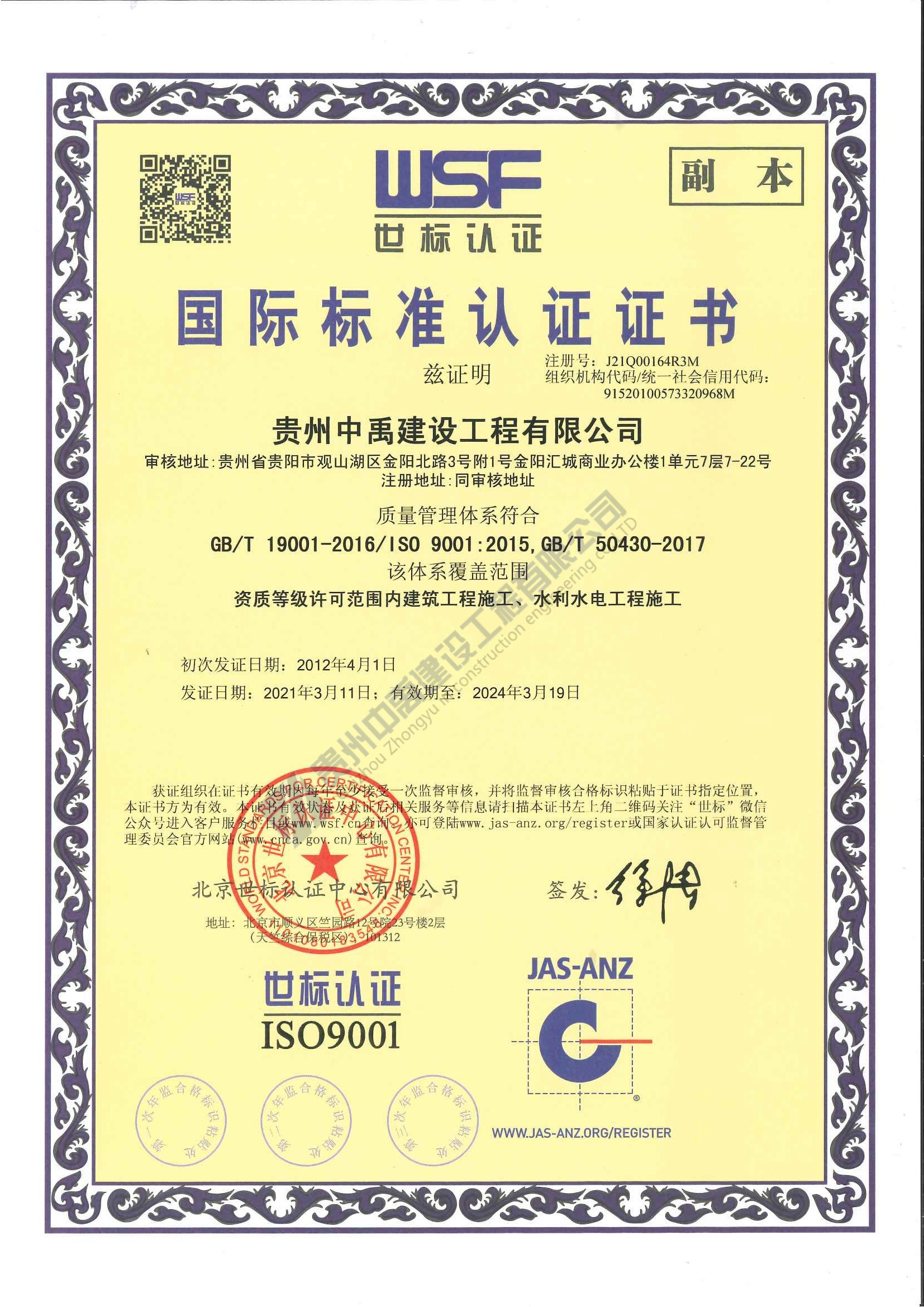 世标认证-国际标准认证证书